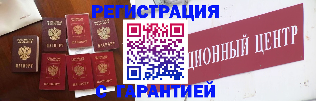 временная регистрация надежно в Шумерле